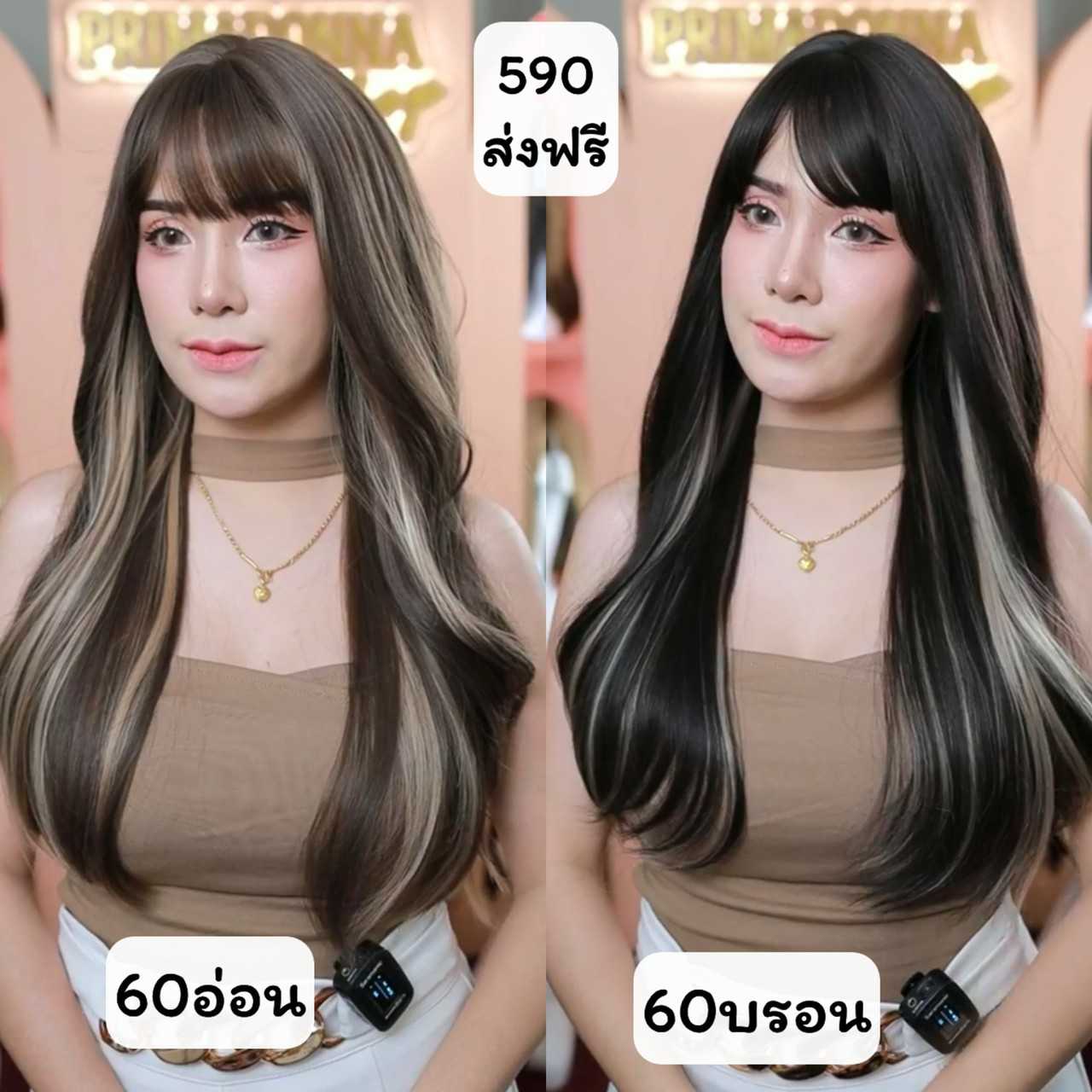 เบอร์60 : Kimber วิกผมลอนไฮไลค์ (แถมเน็ต+ขาตั้ง)