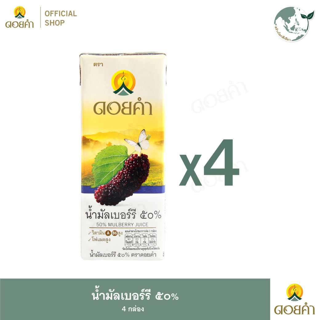 (เครื่องดื่มยอดนิยม) น้ำมัลเบอร์รี ๕๐% 200 มล. (1 แพ็ค : 4 กล่อง)