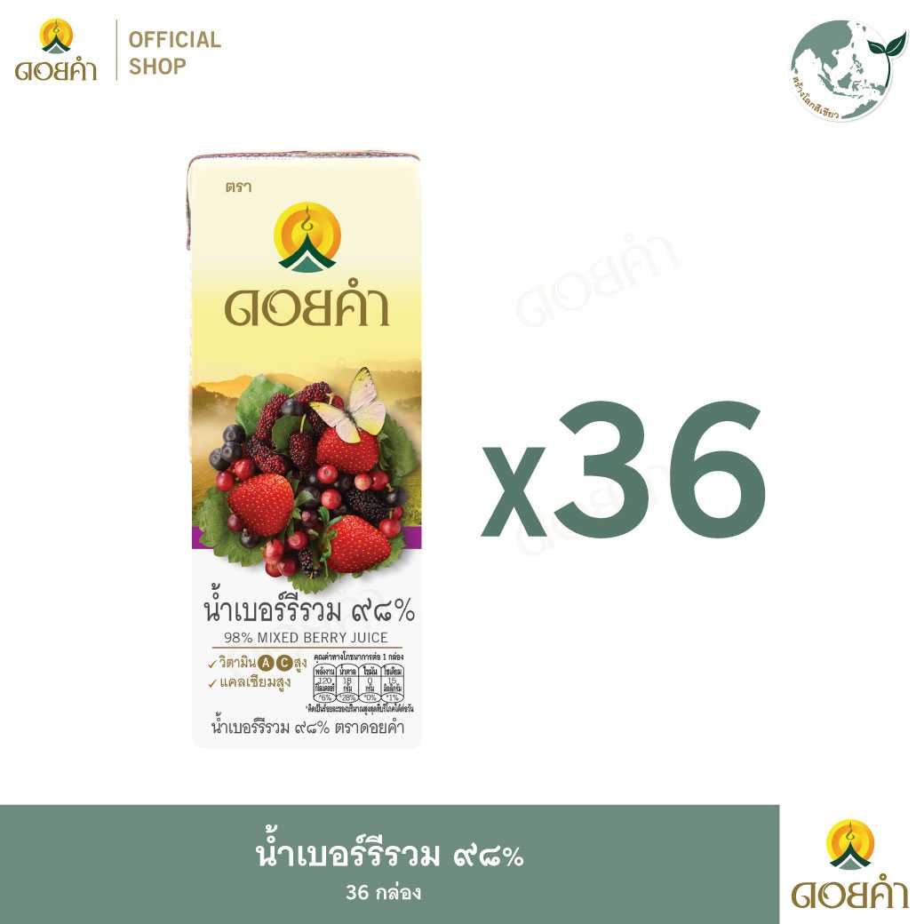 (เครื่องดื่มยอดนิยม) น้ำเบอร์รีรวม 98% ขนาด 200 มล. (1 ลัง : 36 กล่อง)