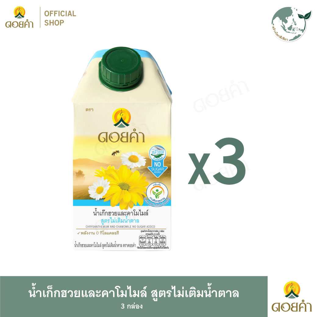 (เครื่องดื่มยอดนิยม) น้ำเก๊กฮวยคาโมไมล์ ขนาด 500 มล. (3 กล่อง)