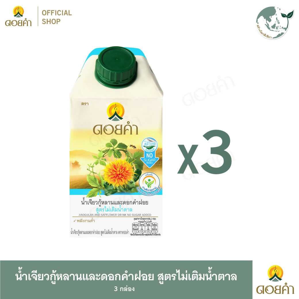 (เครื่องดื่มยอดนิยม) น้ำเจียวกู้หลานและดอกคำฝอย สูตรไม่เติมน้ำตาล ขนาด 500 มล. (3 กล่อง)