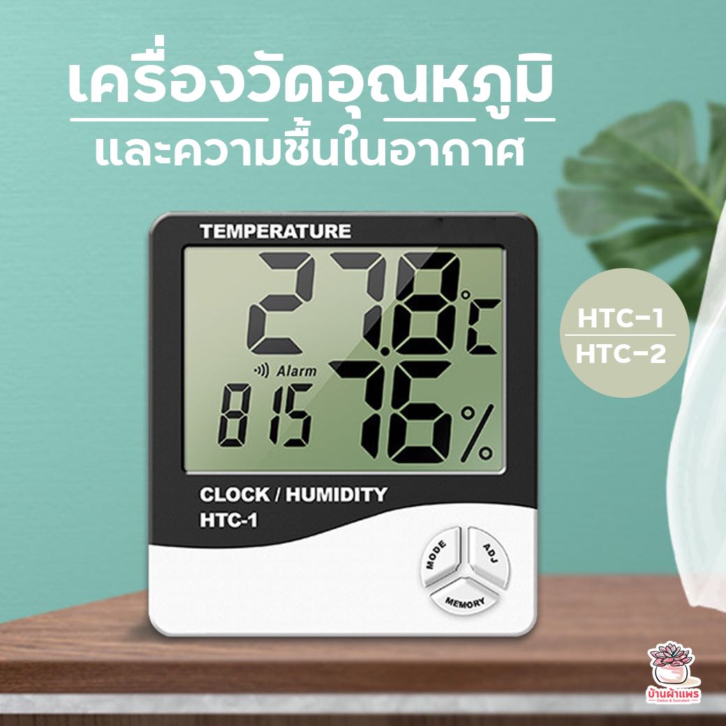 เครื่องวัดความชื้น เครื่องวัดอุณหภูมิ และตัวตั้งเวลา Digital Temperature Meter cactus&succulent