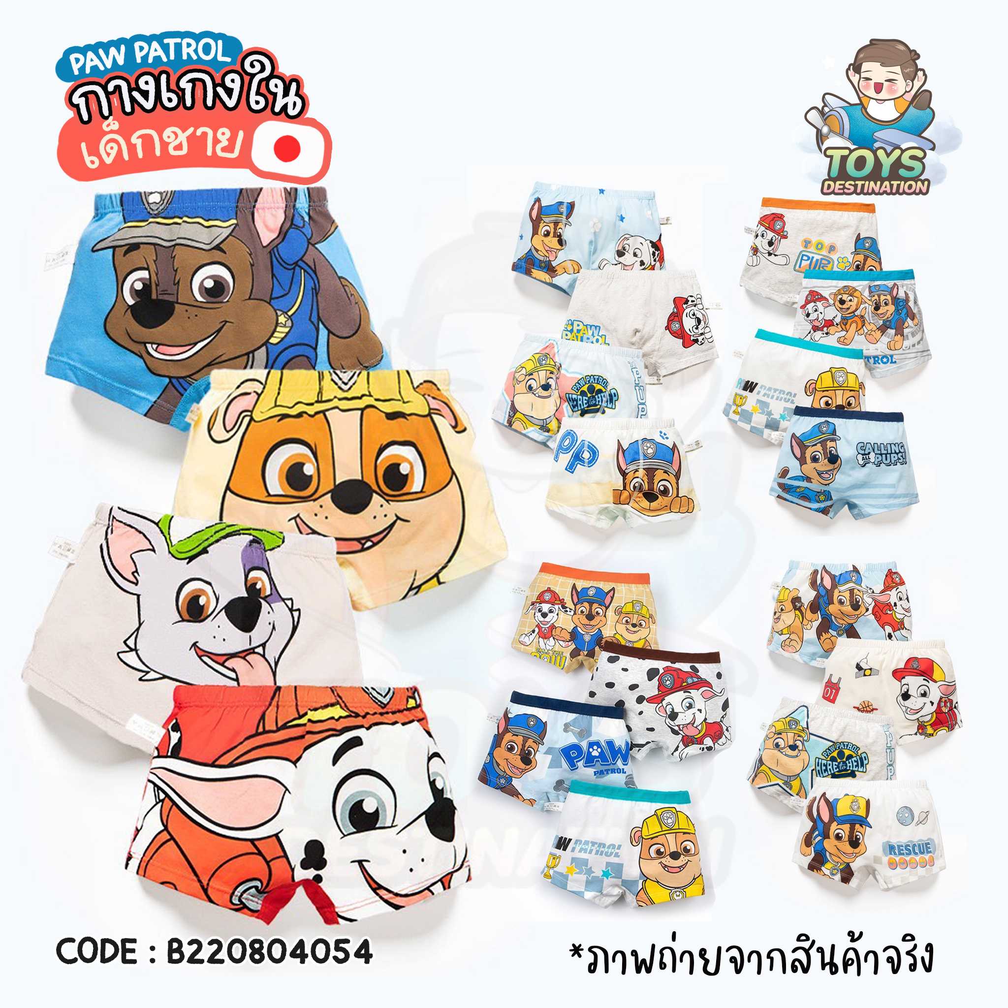 กางเกงใน ทรงขาสั้น เด็กชาย ลาย Paw Patrol B220804054