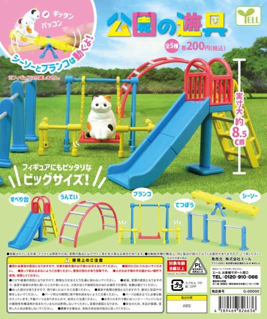 Capsule Toy Yell - Park playset / กาชาปอง ของจิ๋ว (5 asst.)