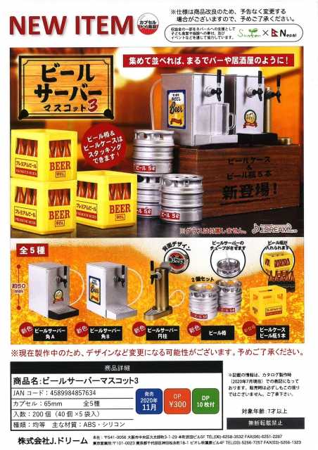 Capsule Toy J.DREAM - B eer Server Mascot Part.3 / กาชาปอง ของจิ๋ว ( 1 ชุด 5 แบบ)