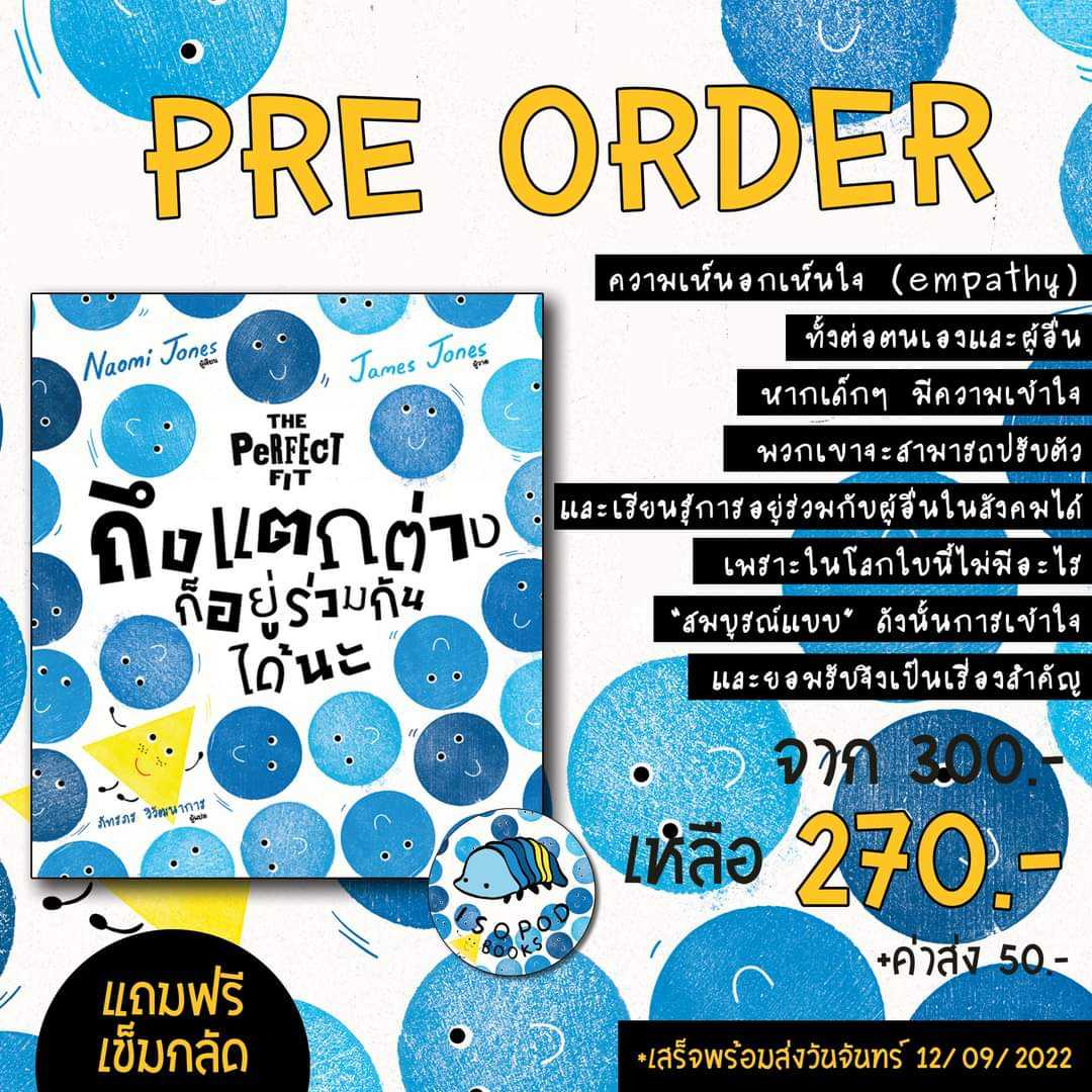 🐛The Perfect Fit ถึงแตกต่างก็อยู่ร่วมกันได้นะ 