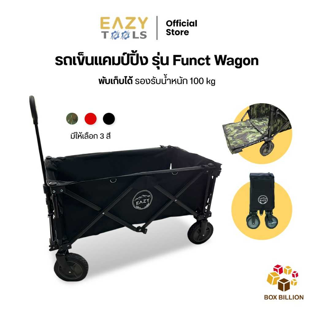 รถเข็น Funct Wagon รถเข็นแคมป์ รถเข็นพับได้ เปิดท้ายได้ขยายพื้นที่จัดเก็บ รับน้ำหนักได้ 100 กิโลกรัม