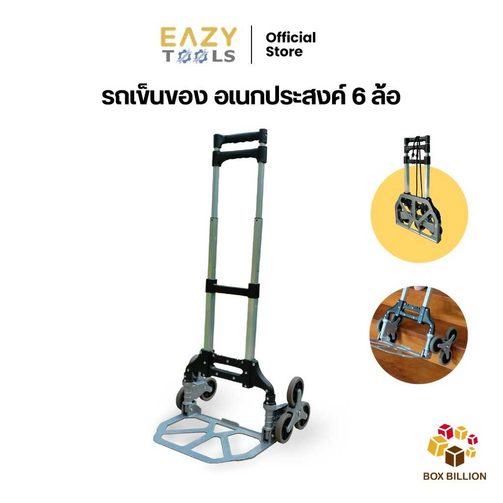 รถเข็นของอเนกประสงค์ 6 ล้อ พับได้ สามารถนำขึ้นบันไดได้ โครงสร้างอลูมิเนียมทนทาน รับน้ำหนักได้เยอะ