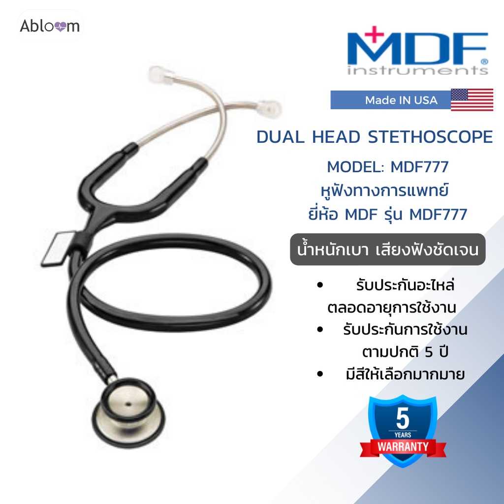 หูฟังแพทย์ประเทศอเมริกาหูฟังทางการแพทย์ ยี่ห้อ MDF รุ่น MDF777 MD One Stethoscope, Stainless Steel