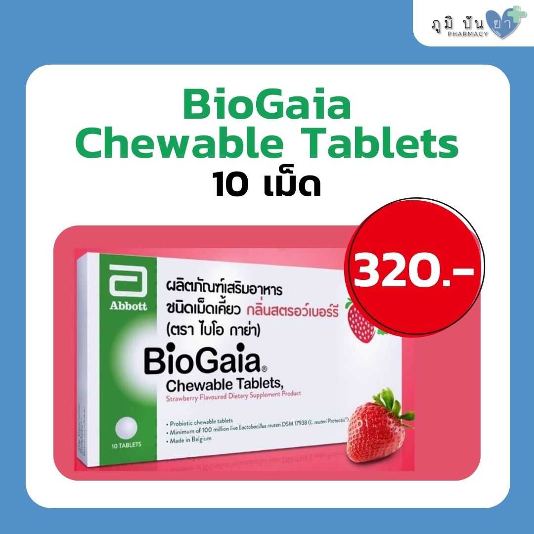 BIOGAIA CHEWABLE TABLETS 10'S กลิ่น STRAWBERRY