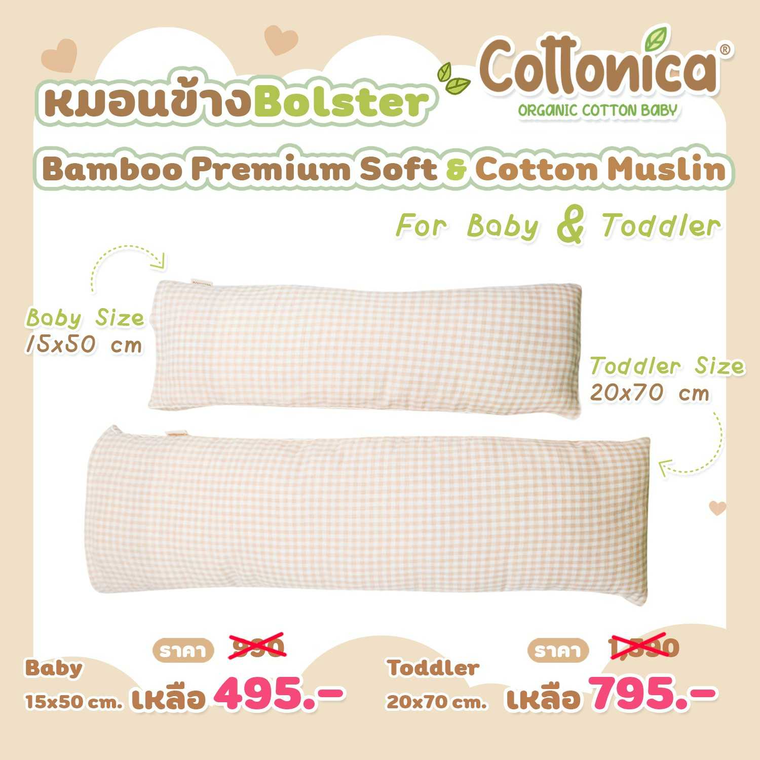 Baby & Todler Bolster (Muslin Bamboo Soft) หมอนข้างเด็กทารก หมอนข้างเด็กแรกเกิด มัสลินใยไผ่