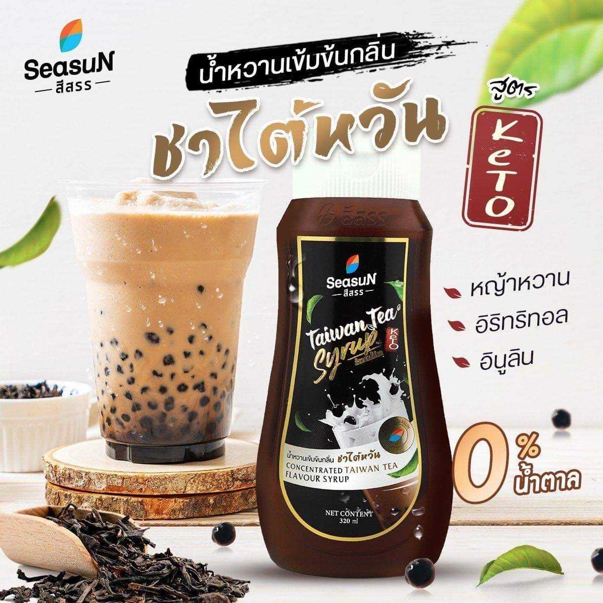 ไซรัปคีโต กลิ่นชาไต้หวัน น้ำหวานเข้มข้นคีโต (สีสรร) 320 มล.