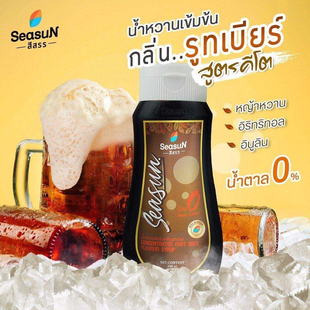 ไซรัปคีโต(สีสรร)กลิ่นรูทเบียร์ 320 มล. น้ำหวานเข้มข้น