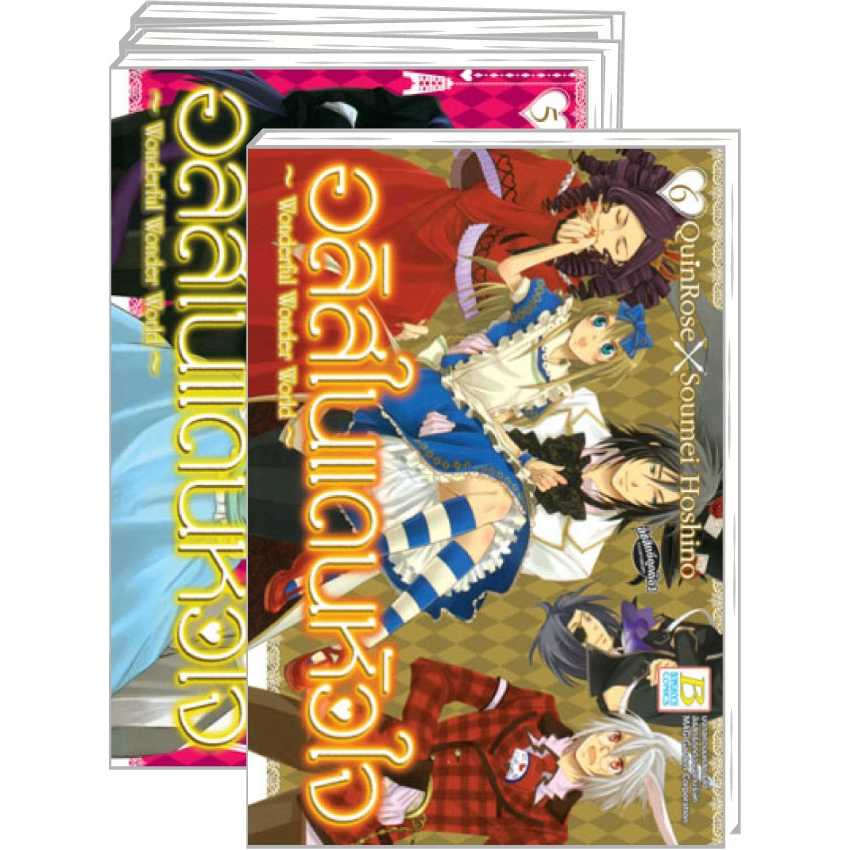 S70_PACK SET! อลิสในแดนหัวใจ ~Wonderful Wonder World~ (1-6 จบ)