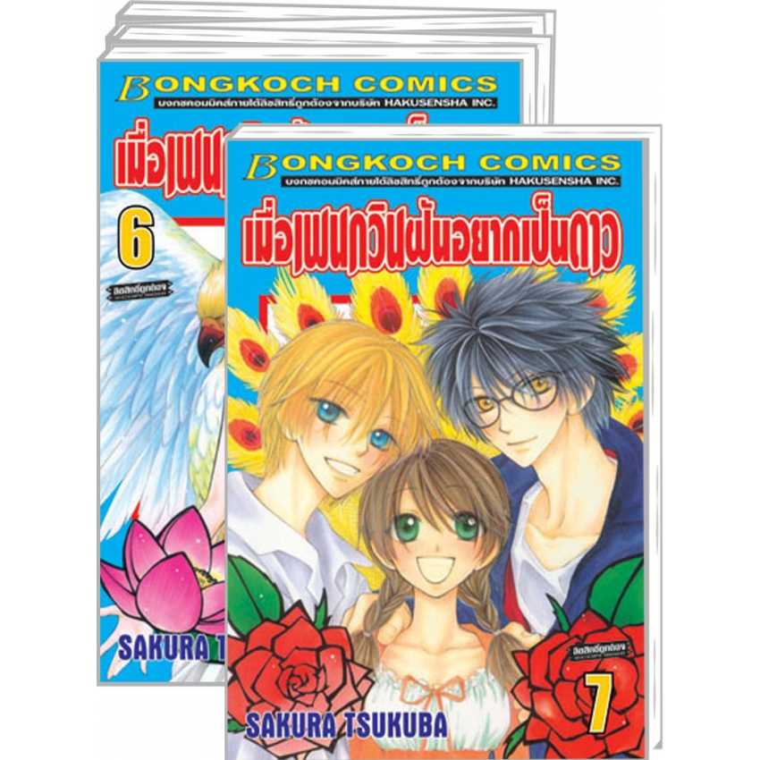 S70_PACK SET! เมื่อเพนกวินฝันอยากเป็นดาว (1-7 จบ)