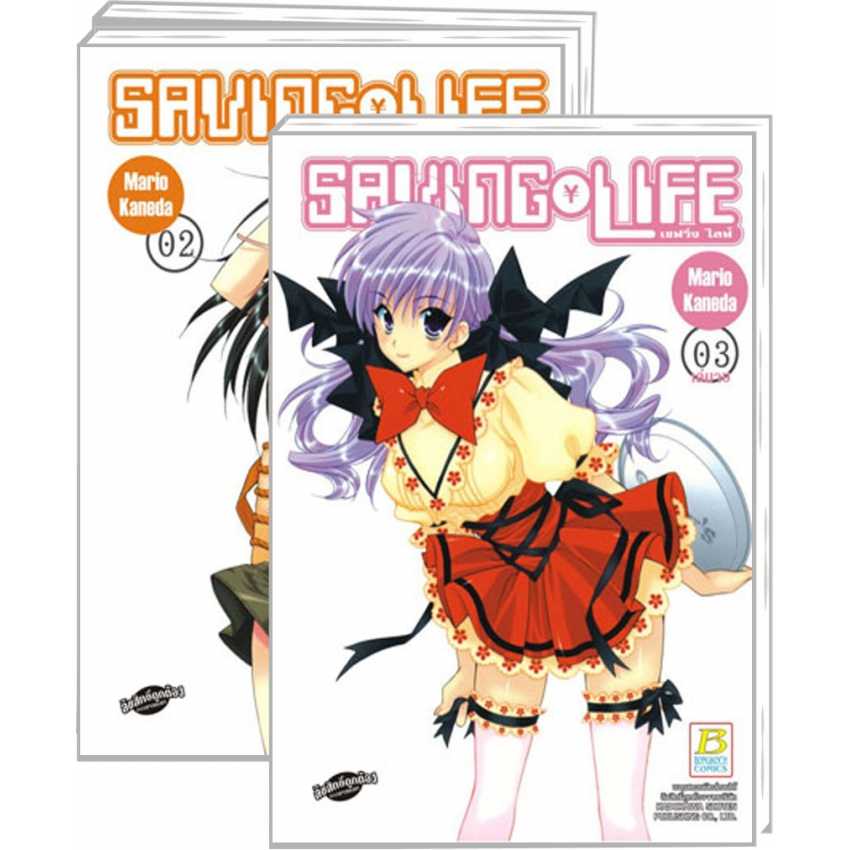 S70_PACK SET! SAVING LIFE เซฟวิ่ง ไลฟ์ (1-3 จบ)