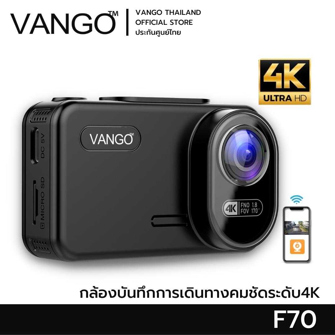 Vango กล้องติดรถยนต์ F70 บันทึกการเดินทางเชื่อมต่อมือถือด้วยระบบไวไฟ ชัดสุด 4K 8ล้าน