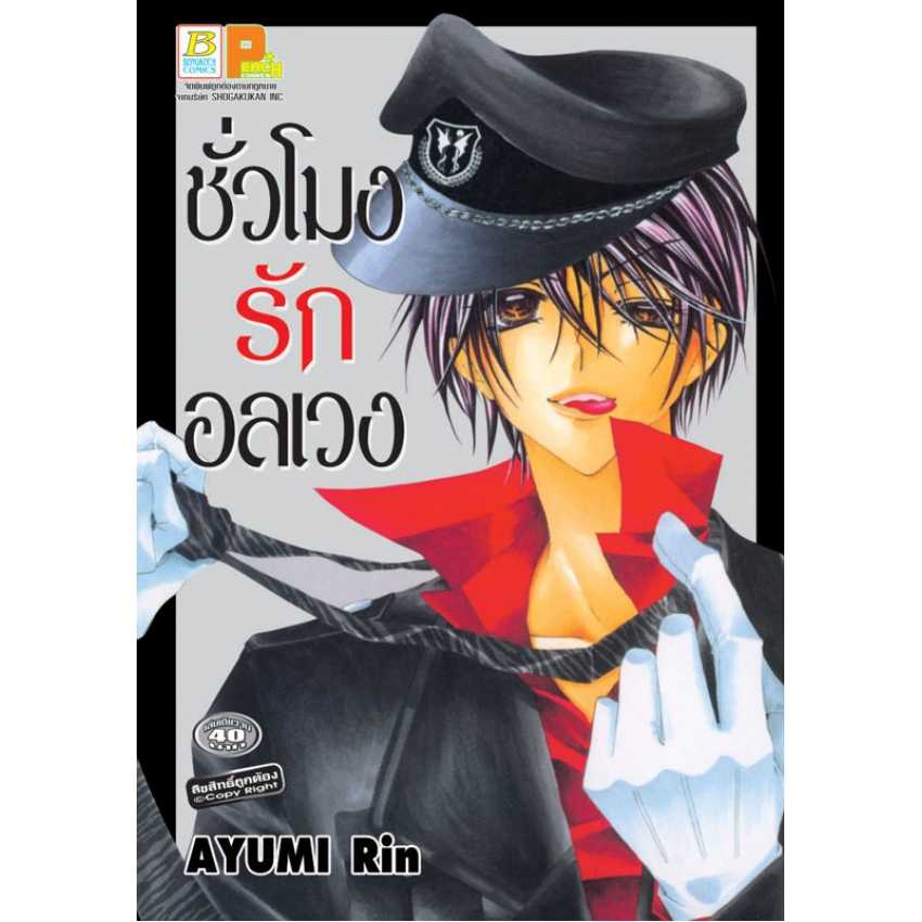 S70_ชั่วโมงรักอลเวง (เล่มเดียวจบ)