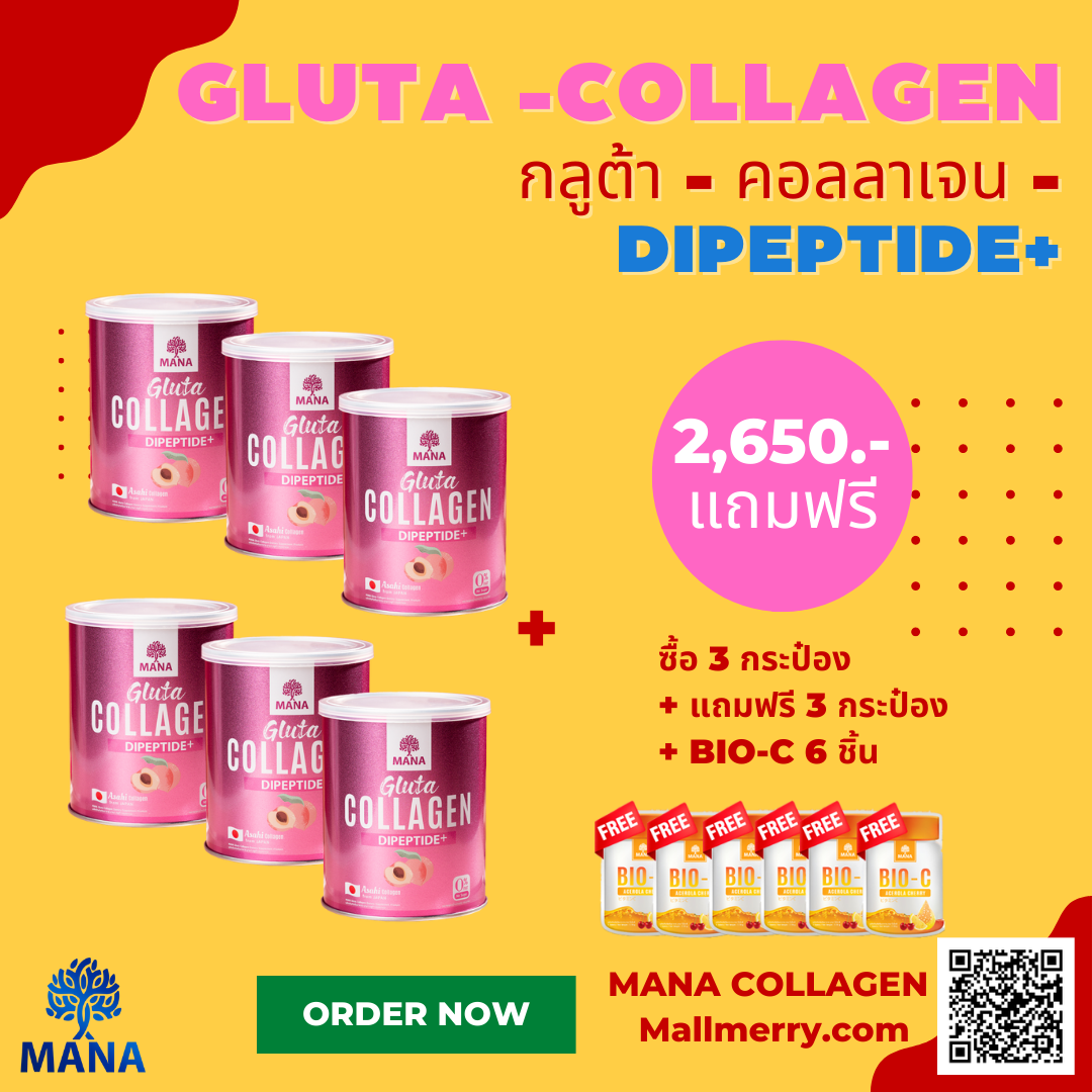 MANA GLUTA COLLAGEN มานา กลูต้า คอลลาเจน สูตรใหม่ ญาญ่าแนะนำ ซื้อ 3 แถม 3