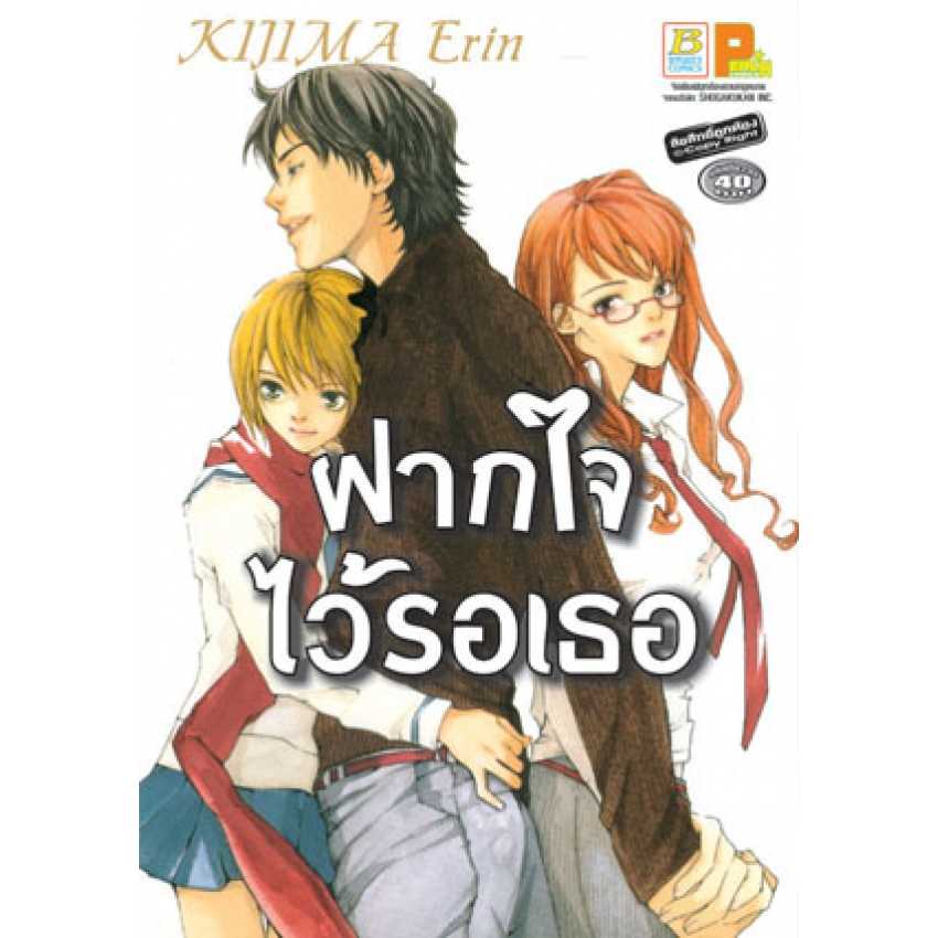 S70_ฝากใจไว้รอเธอ (เล่มเดียวจบ)