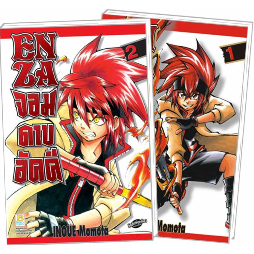 S70_PACK SET! ENZA จอมดาบอัคคี (1-2 จบ)