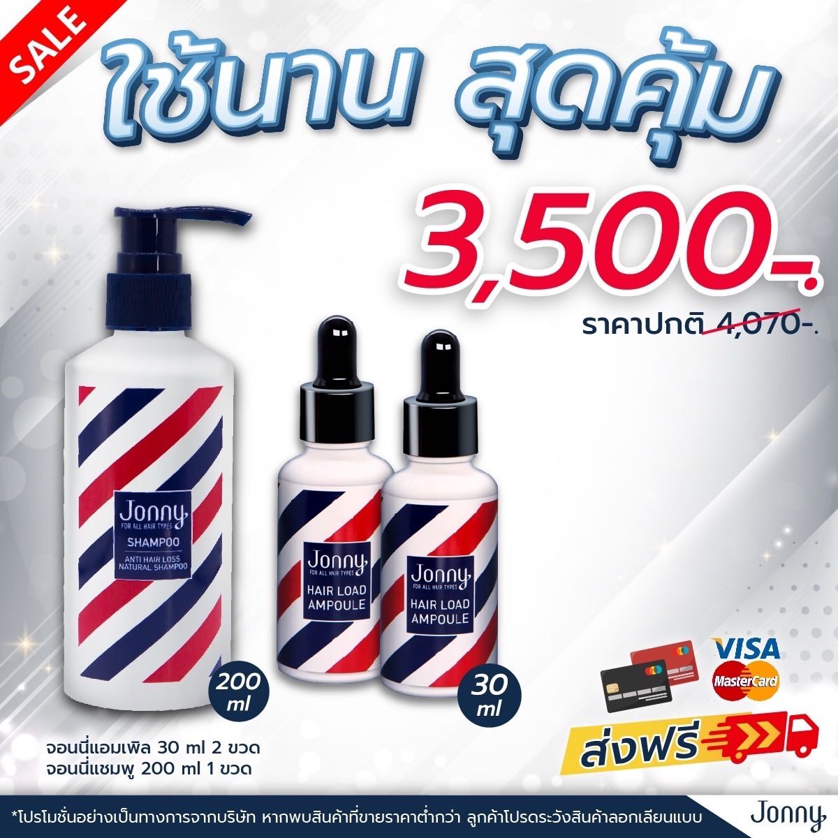 Jonny Hair Load Ampoule Serum แอมเพิล 30 ml 2 ขวด+แชมพู 200 ml