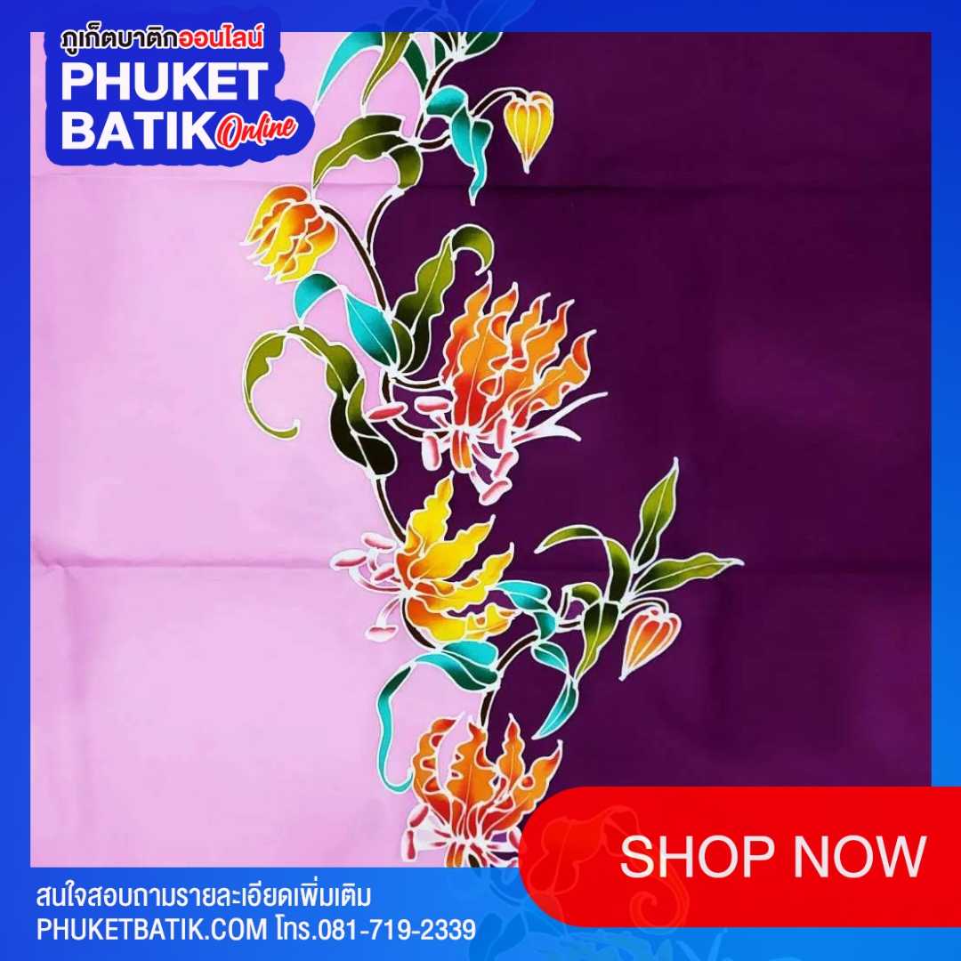 ผ้าชิ้นบาติกภูเก็ต #phuketbatik #batikphuket #phuket batik # batik phuket #batik