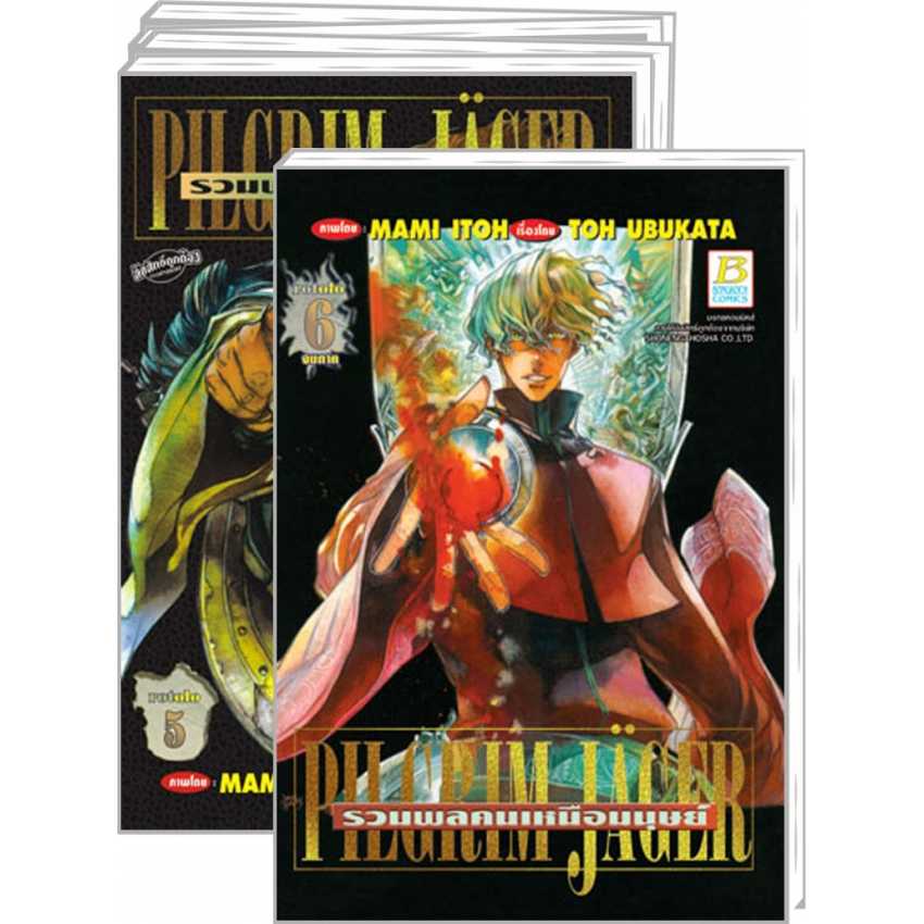 S70_PACK SET! PILGRIM JAGER รวมพลคนเหนือมนุษย์ (1-6 จบ)
