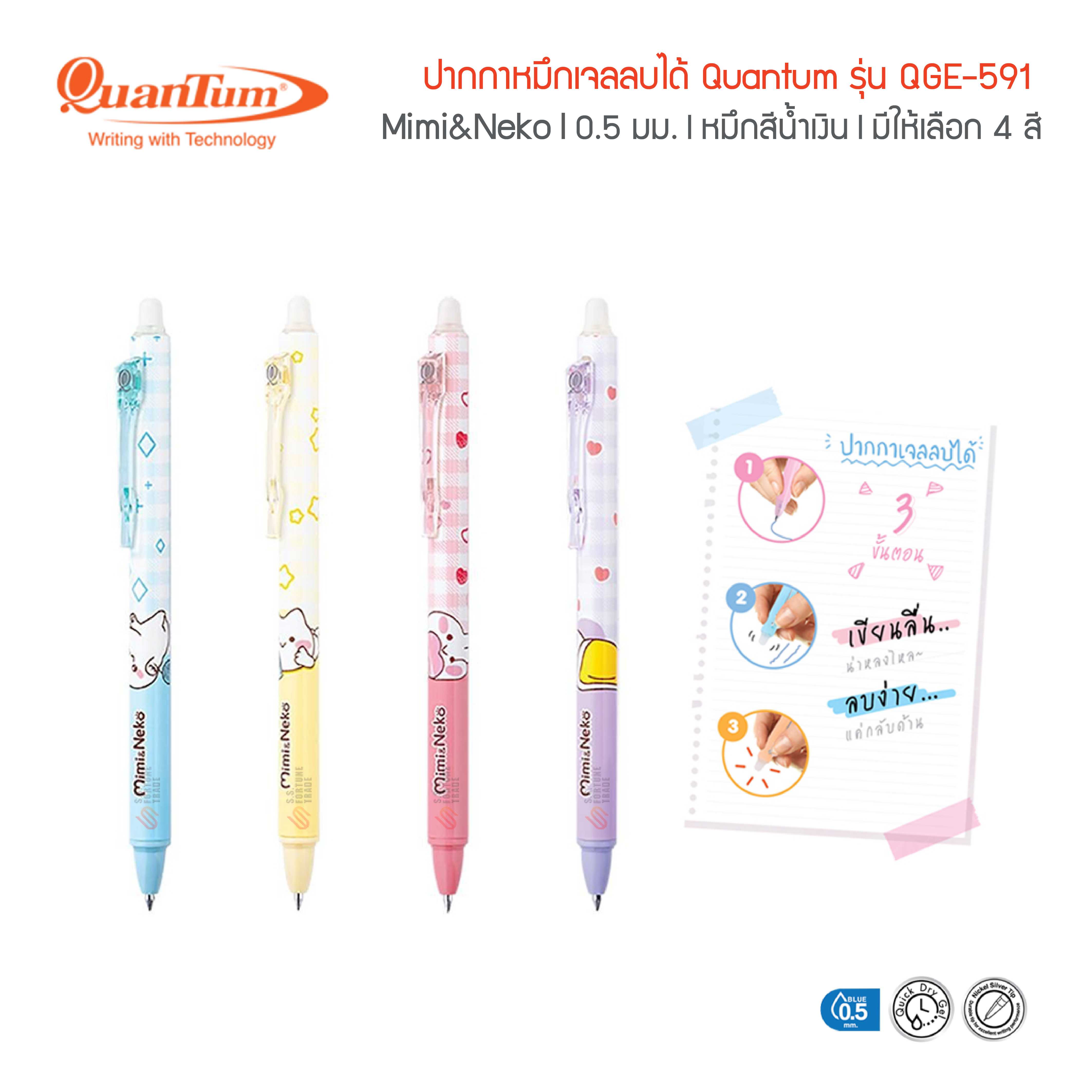 ปากกาหมึกเจลลบได้ Quantum Mimi&Neko QGE-591
