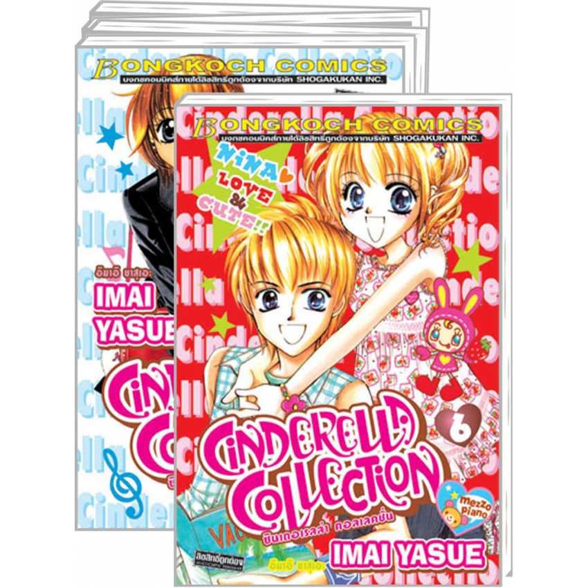 S70_PACK SET! ซินเดอเรลล่า คอลเลคชั่น (1-6 จบ)