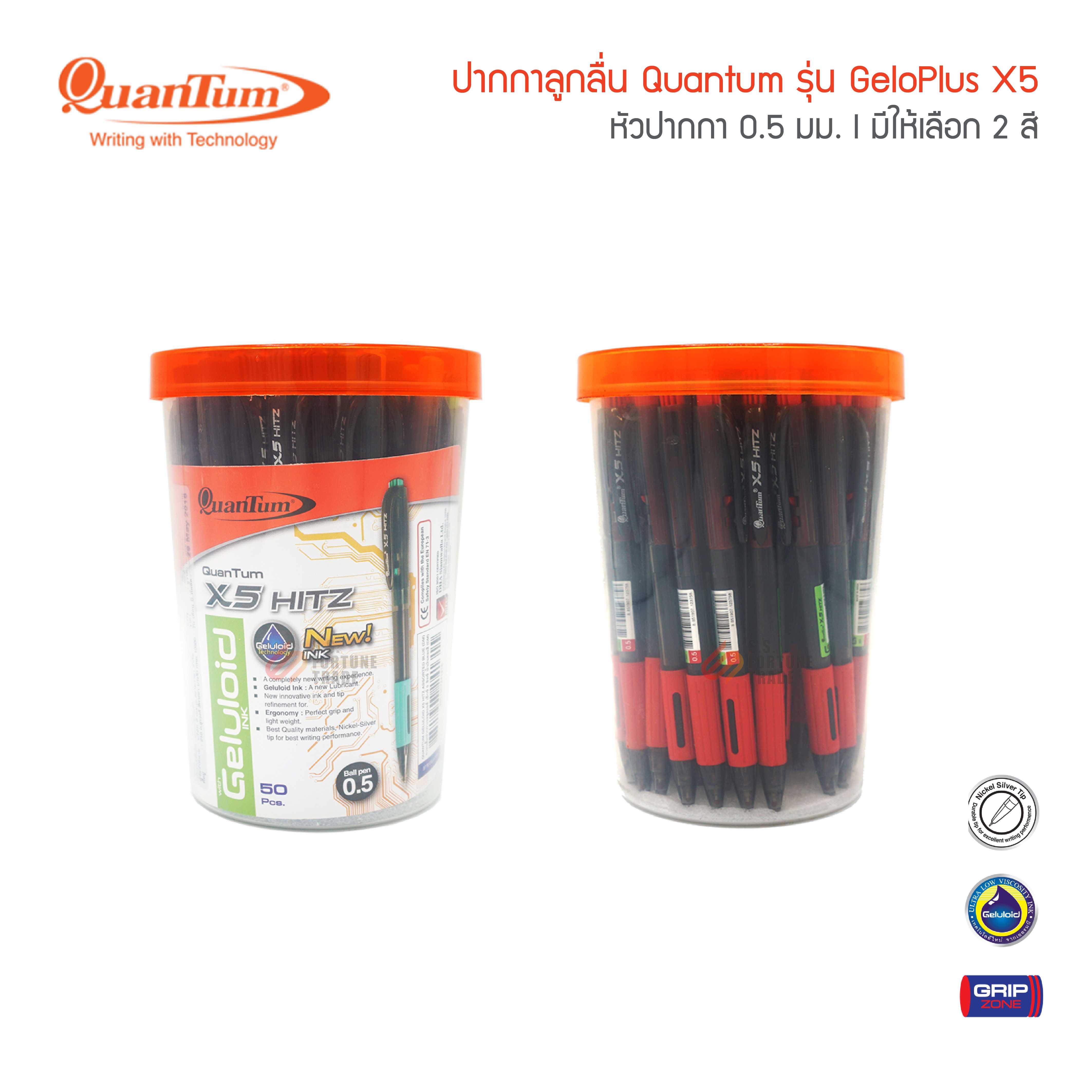 ปากกาลูกลื่น Quantum Geloplus X5 (50ด้าม/กระปุก)