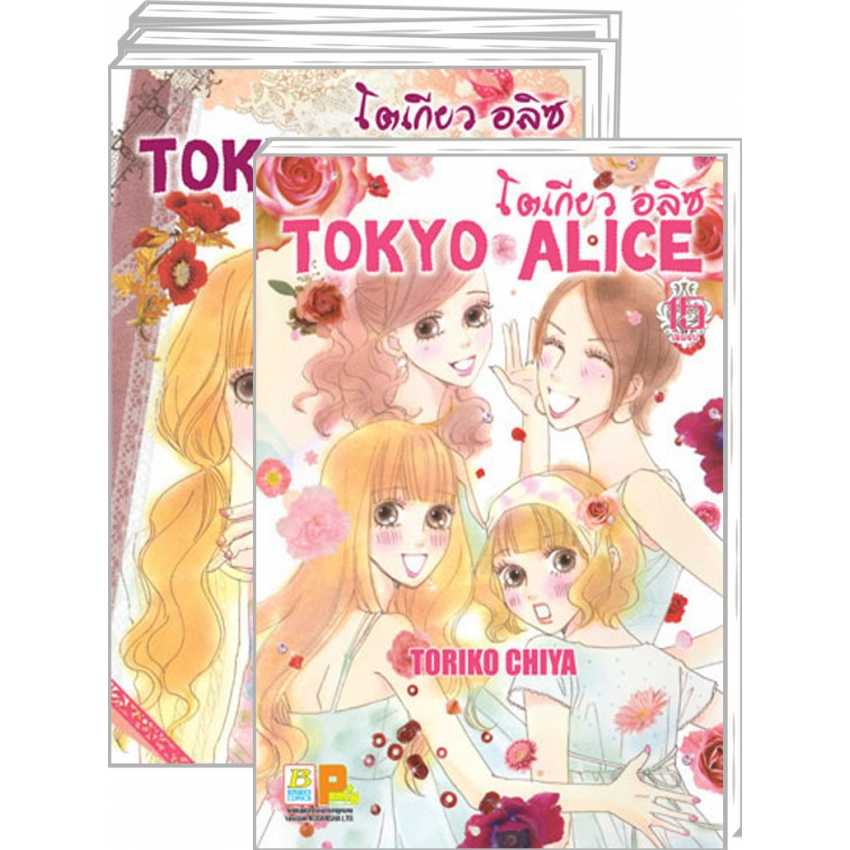 S70_PACK SET! TOKYO ALICE (1-15 จบ)