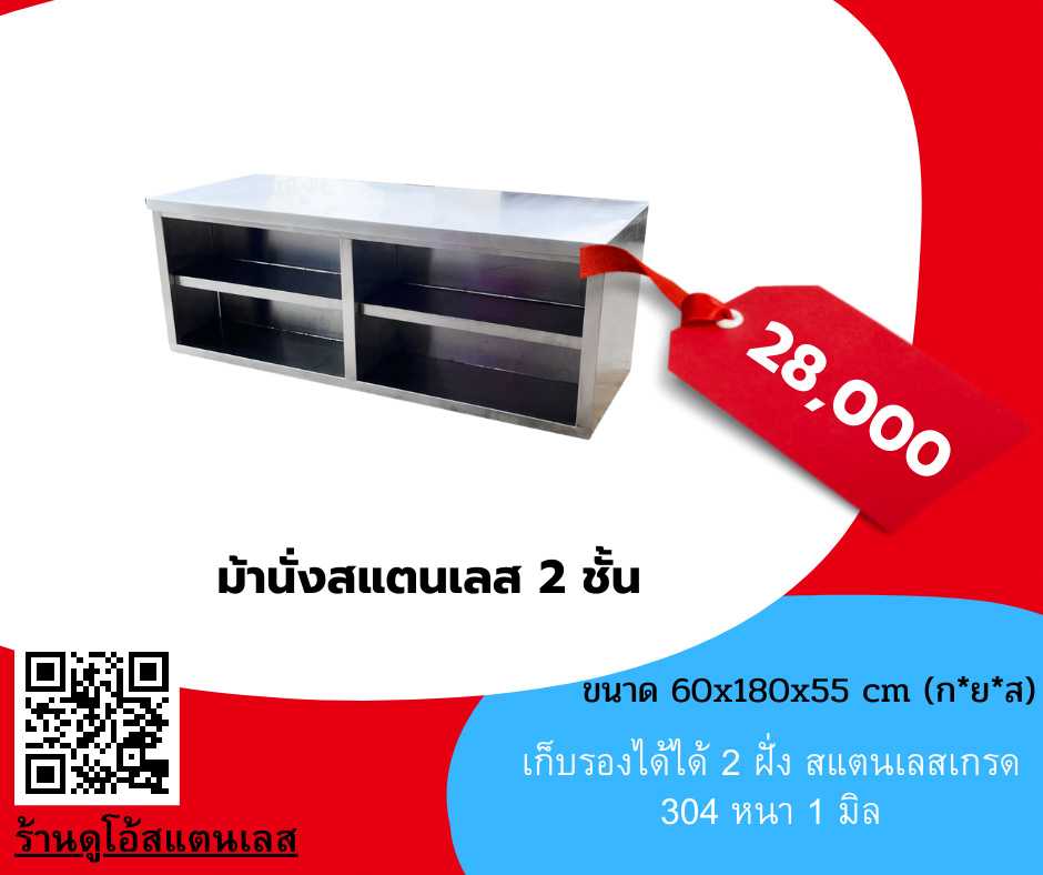 ม้านั่งสแตนเลส 2 ชั้น ขนาด 60x180x55 ซม