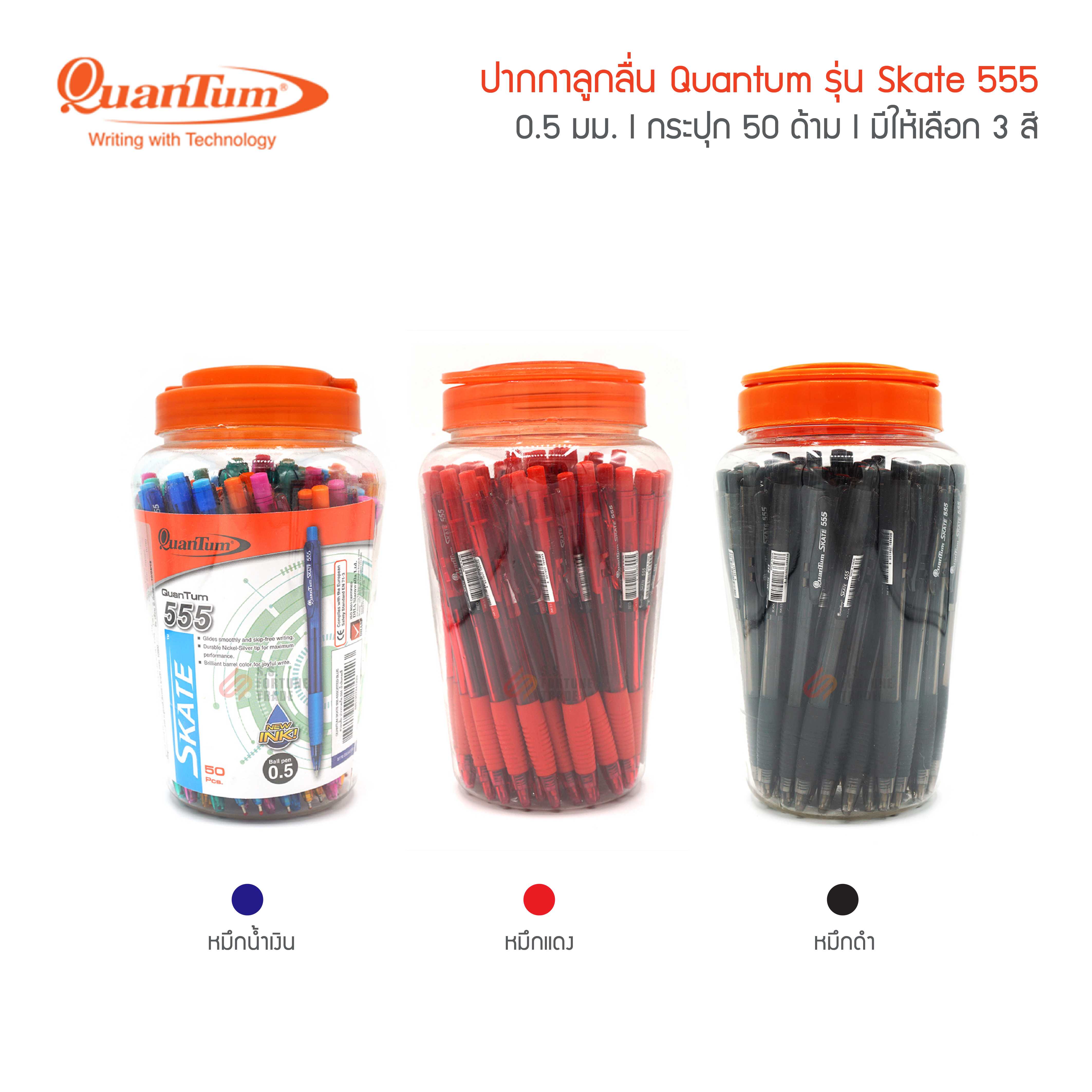 ปากกาลูกลื่น Quantum Skate 555 (50ด้าม/กระปุก)