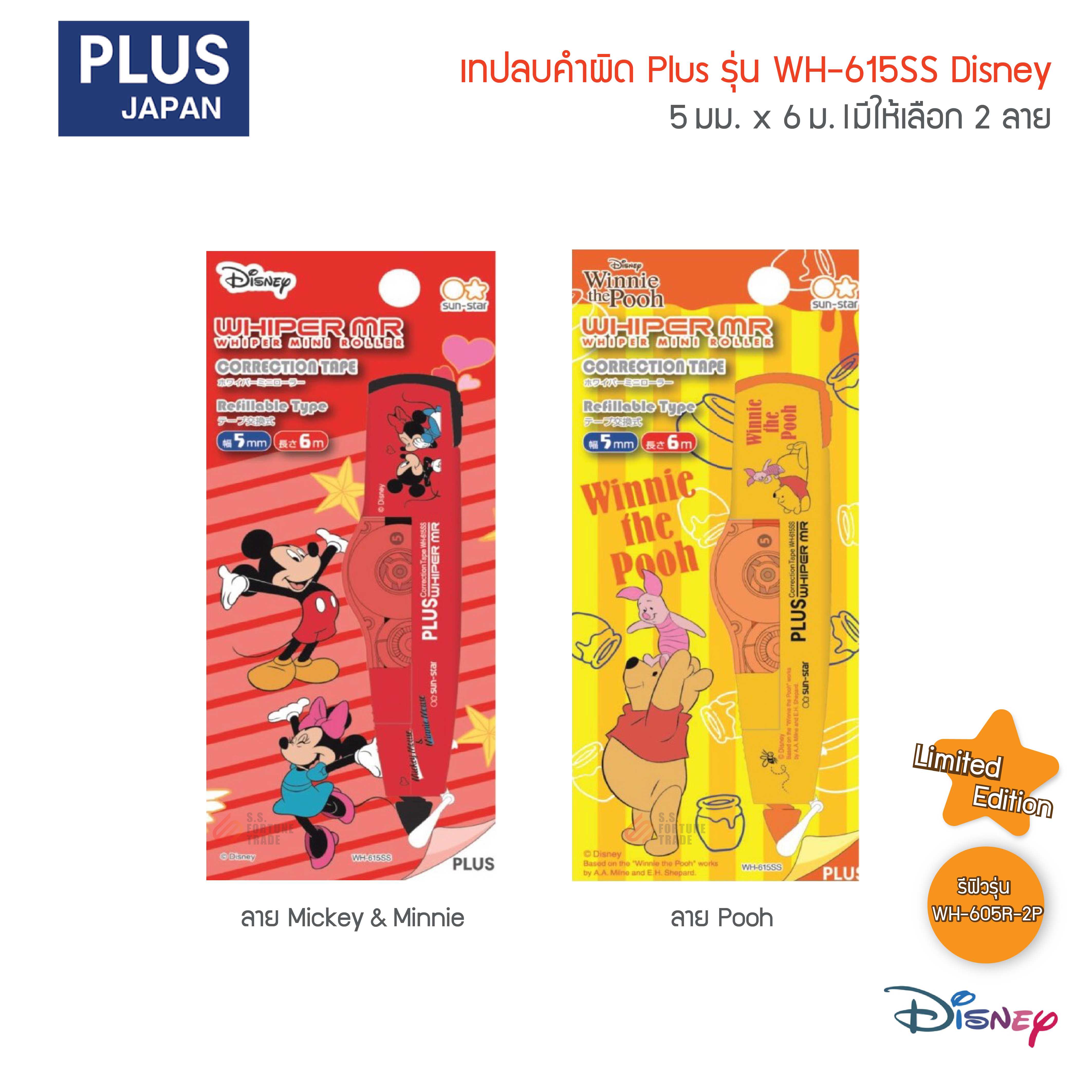 เทปลบคำผิด Plus WH-615SS ลาย Disney 5มม.x6ม.