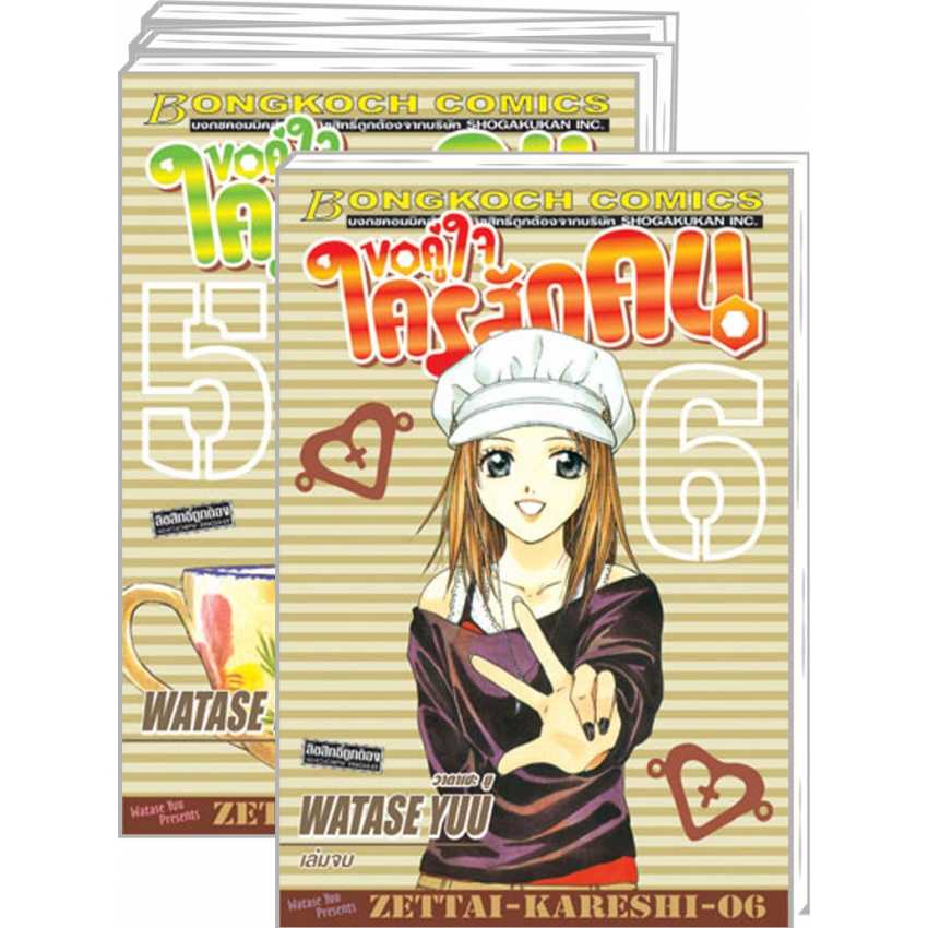 S70_PACK SET! ขอคู่ใจใครสักคน (1-6 จบ)