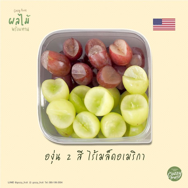 องุ่นไร้เมล็ด 2 สี  พร้อมทาน  กินเพลิน