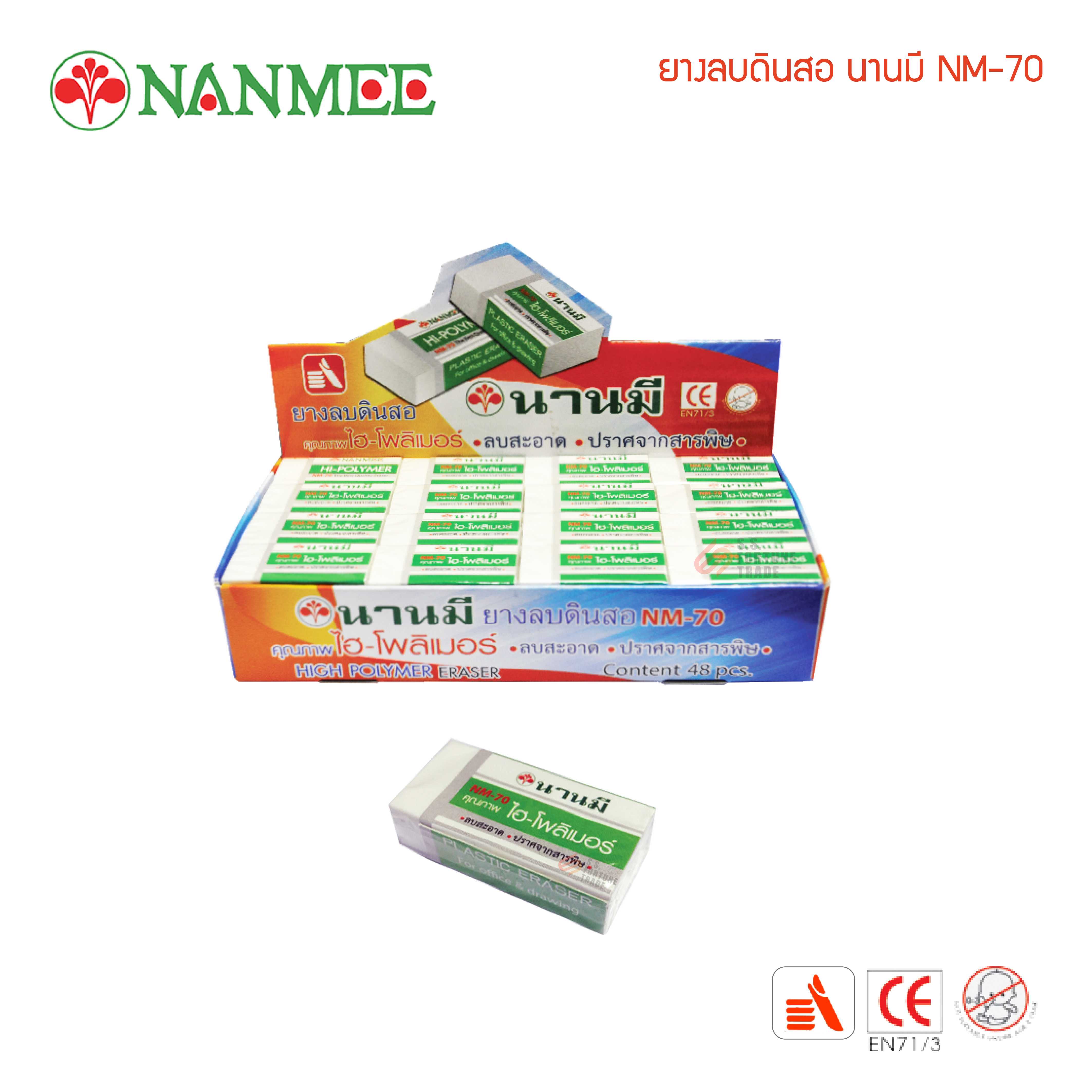 ยางลบดินสอ นานมี NM-70