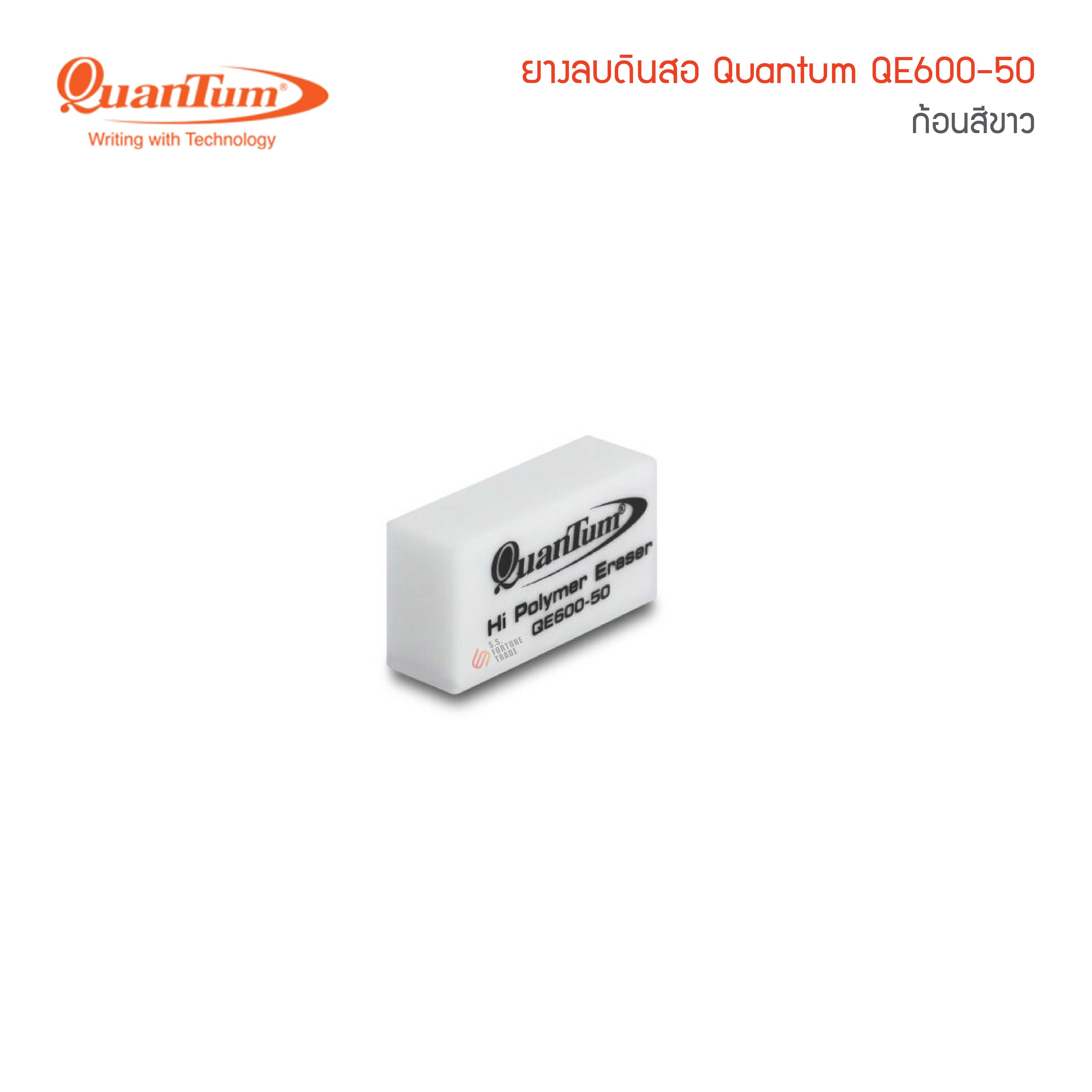 ยางลบดินสอ Quantum QE600-50 ก้อนขาว