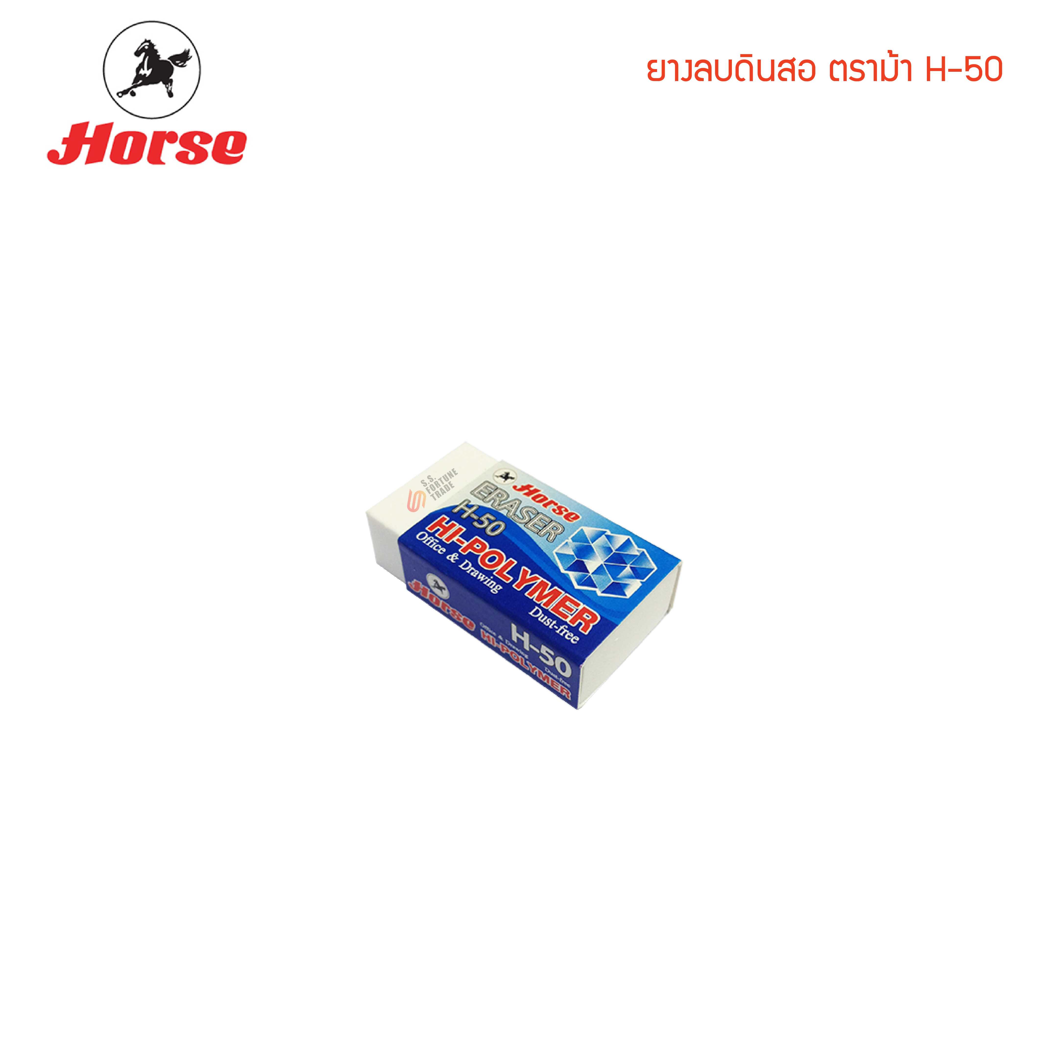 ยางลบดินสอ ตราม้า H-50
