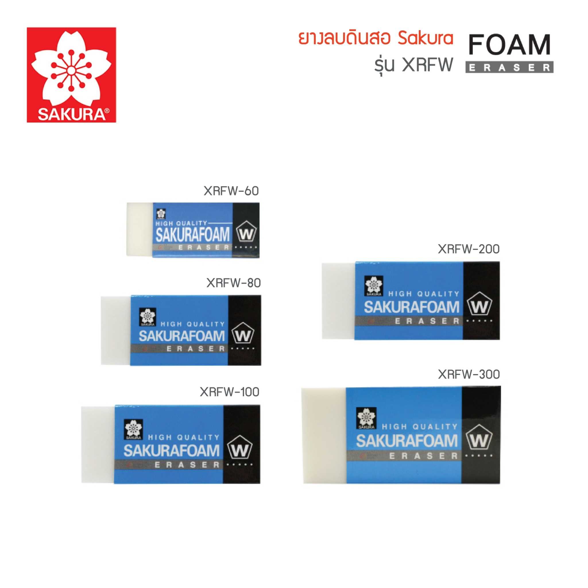 ยางลบดินสอ SAKURA FOAM