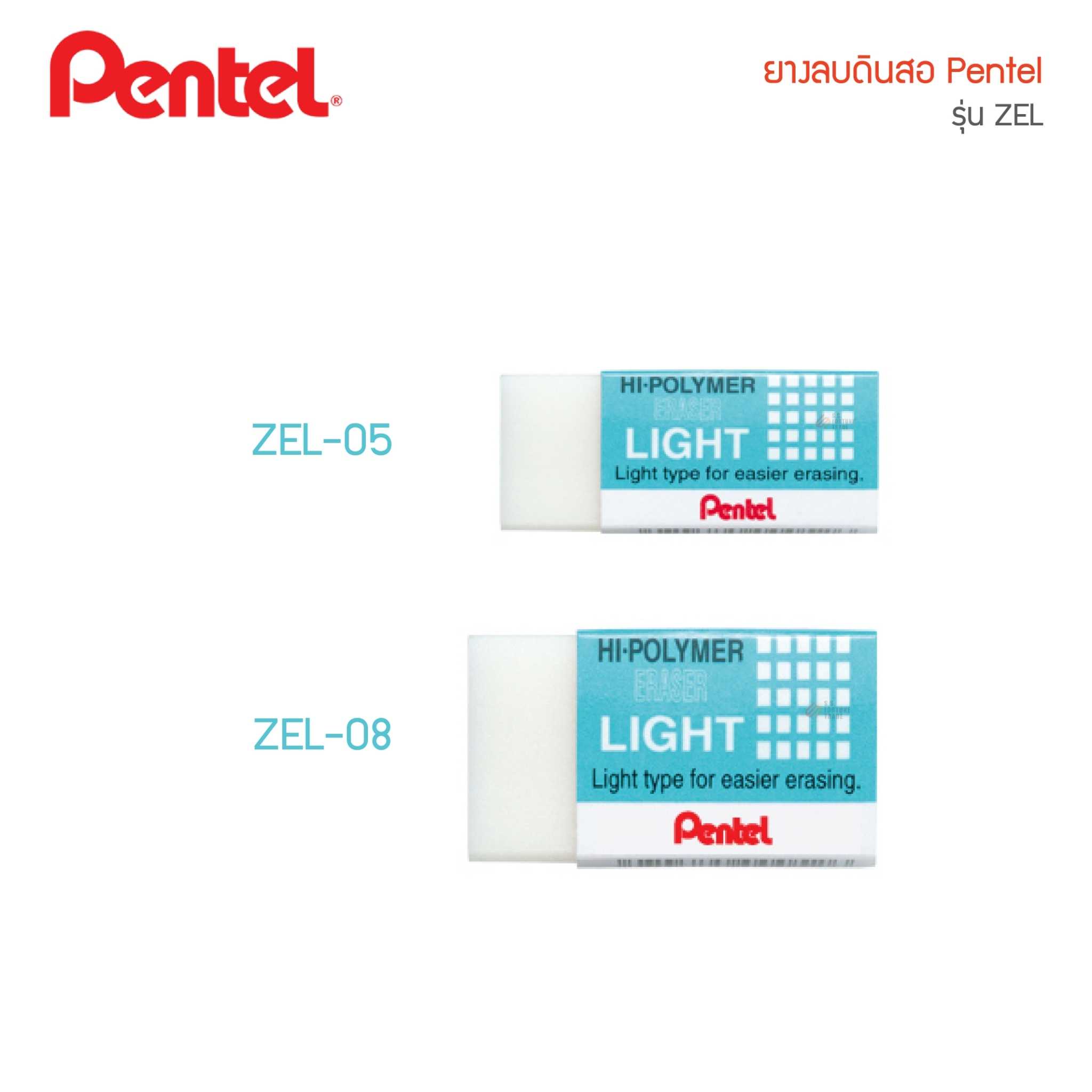 ยางลบดินสอ Pentel Hi-Polymer ZEL (Light)