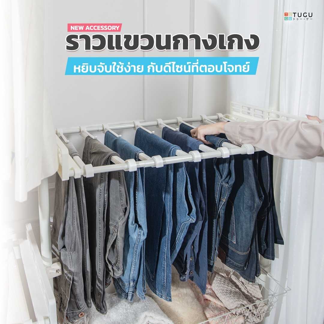 TUGU  รางกางเกง  ราวแขวนกางเกง รับได้ 15 Kg./ก้าน  จำเป็นต้องมีเสาจาก TUGU ก่อน (A27B / A27PW)