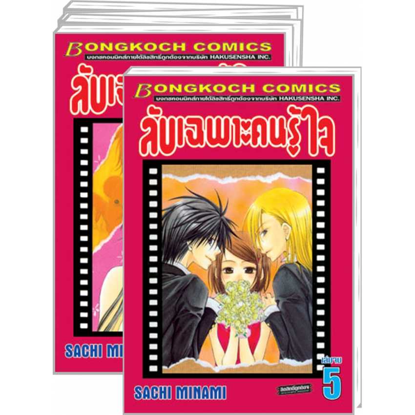 S70_PACK SET! ลับเฉพาะคนรู้ใจ (1-5 จบ)