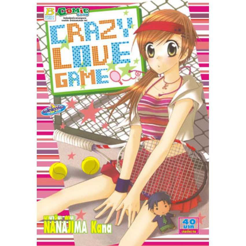 S70_CRAZY LOVE GAME (เล่มเดียวจบ)