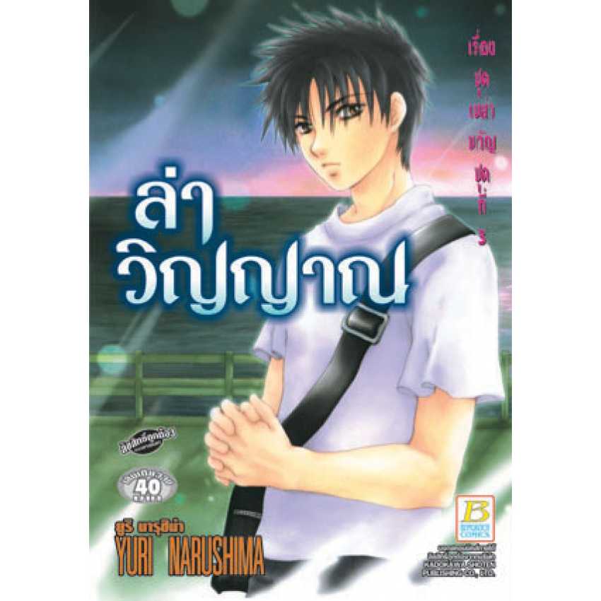 S70_ล่าวิญญาณ ~เรื่องชุดเขย่าขวัญ 3~ (เล่มเดียวจบ)