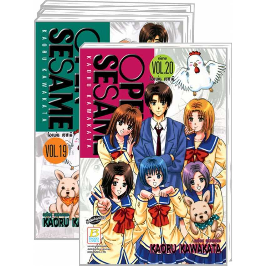 S70_PACK SET! OPEN SESAME โอเพ่น เซซามิ (1-20 จบ)