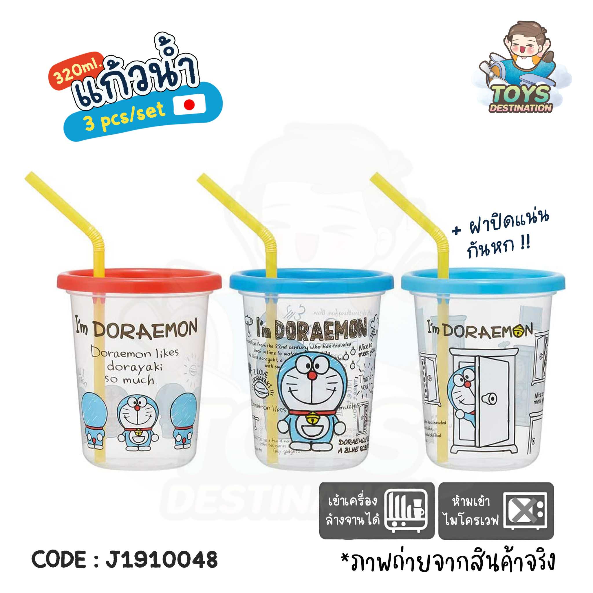 🇯🇵 Skater Japan 🇯🇵 เซท 3 ใบ แก้วน้ำ มีฝาปิด พร้อมหลอด Doraemon Skater ญี่ปุ่น SIH3ST J1910048