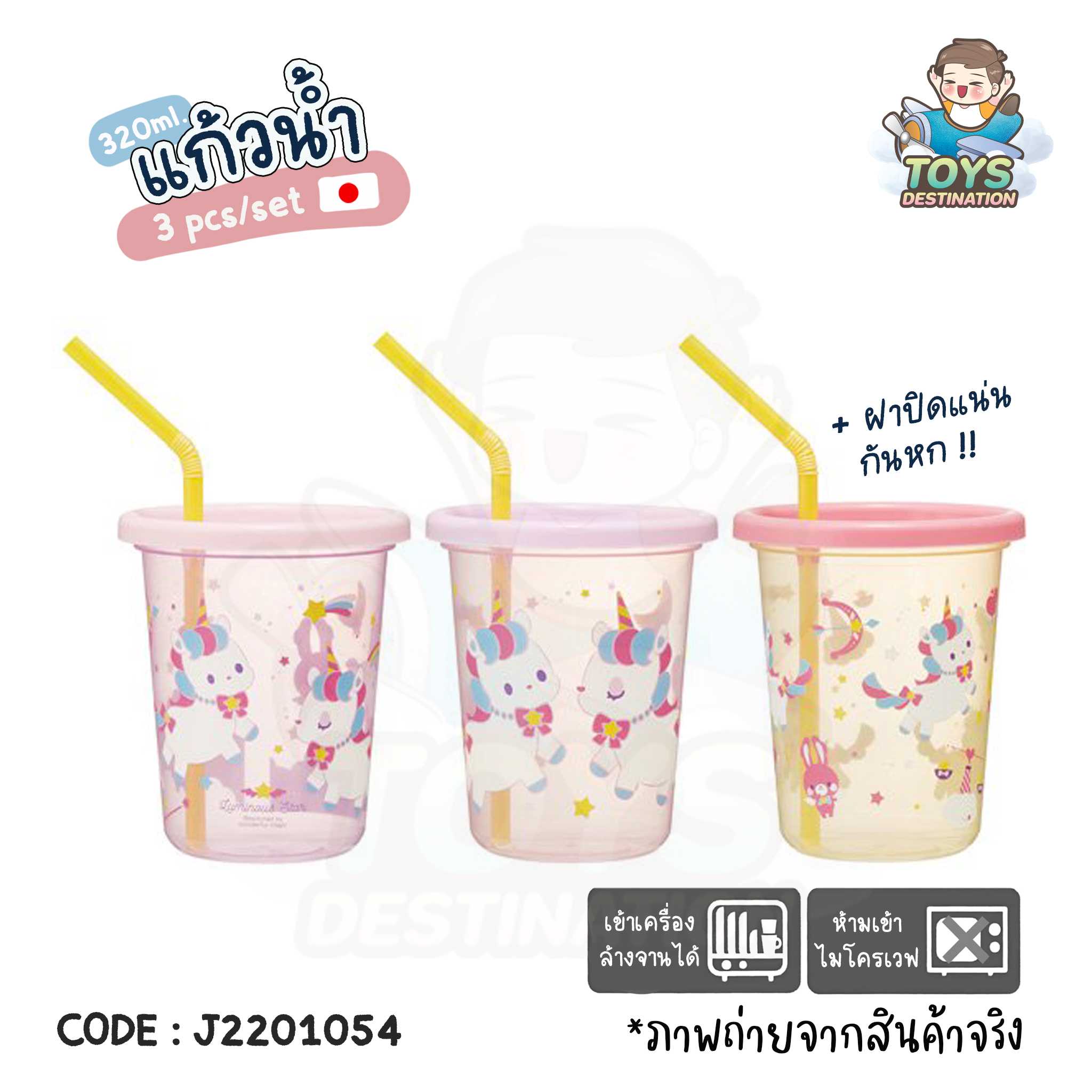 🇯🇵 Skater Japan 🇯🇵 เซท 3 ใบ แก้วน้ำ มีฝาปิด พร้อมหลอด Unicorn Skater ญี่ปุ่น SIH3ST J2201054