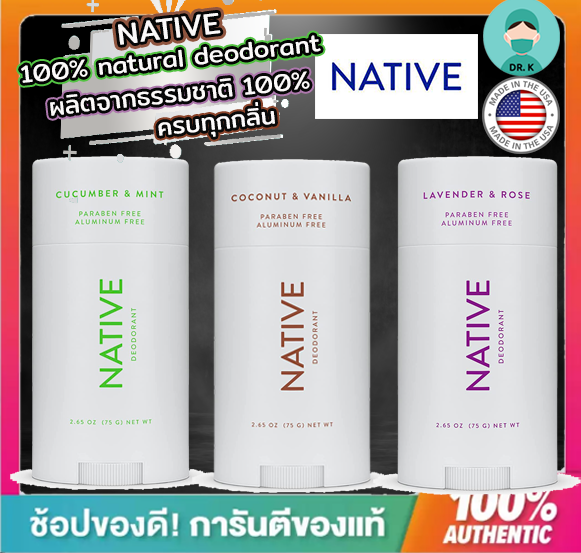 🔥พร้อมส่ง🔥Native Deodorant ,100% natural deodorant,เนทีฟ ,โรลออน ,ของแท้นำเข้าจาก USA